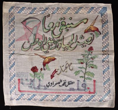 عمل يدوي للأسرى في سجن نفحة، 22 شباط 1983