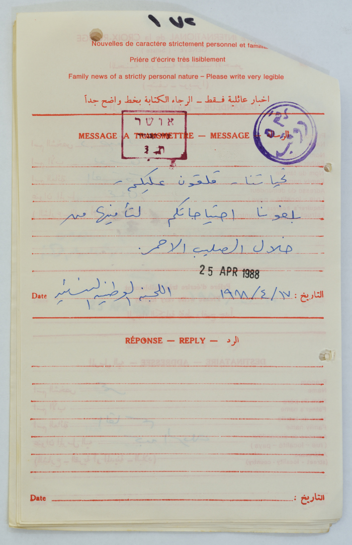 رسالة من صفاء القسوس إلى عمر القاسم، عمان، 17 نيسان 1988
