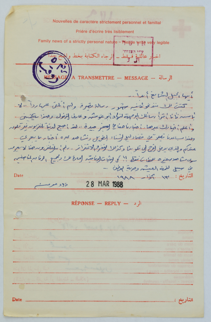 رسالة من زياد مومنه إلى عمر القاسم، الجفر، 13 آذار 1988