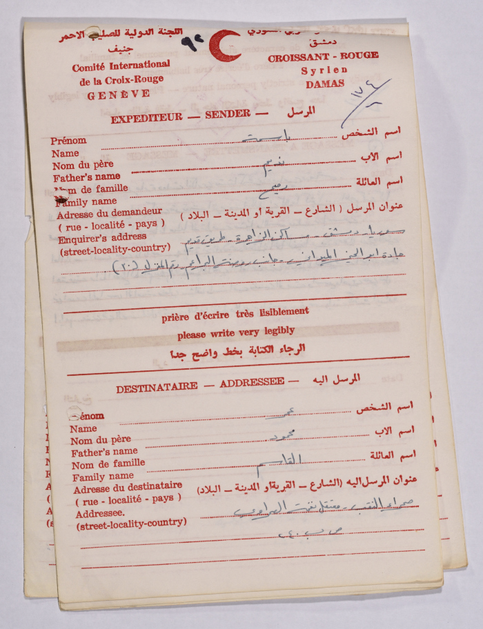 رسالة من باسمة رميح إلى عمر القاسم، دمشق، 25 تشرين الثاني 1985