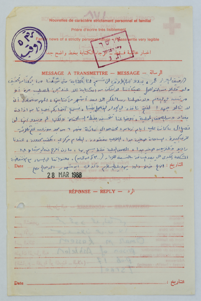 رسالة من نهاد أبو غوش إلى عمر القاسم، الجفر، 28 آذار 1988