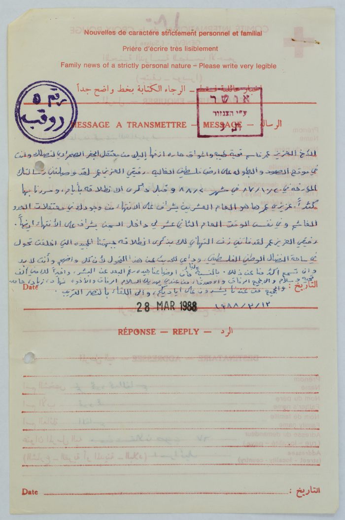 رسالة من عارف محمد الزغول إلى عمر القاسم، الجفر، 13 آذار 1988