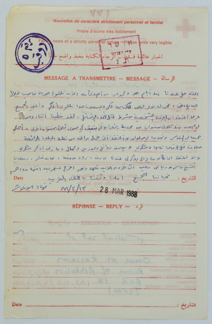 رسالة من نهاد أبو غوش إلى عمر القاسم، الجفر، 28 آذار 1988