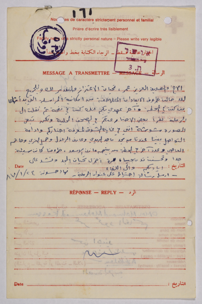 رسالة من نهاد أبو غوش إلى عمر القاسم، الجفر، 24 كانون الثاني1987