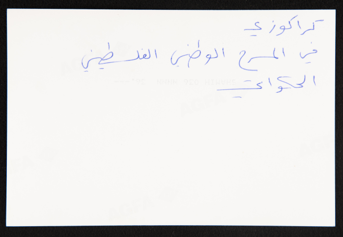 عرض مسرحية كراكوزي في القدس
