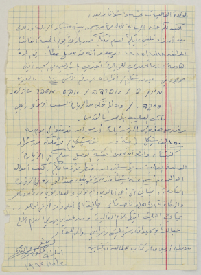 رسالة من عمر القاسم إلى والدته، سجن الرملة، 20 تشرين الأول 1985