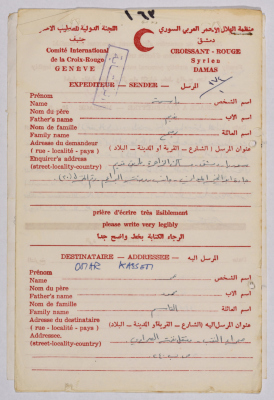 رسالة من باسمة رميح إلى عمر القاسم، دمشق، 25 تشرين الثاني 1985