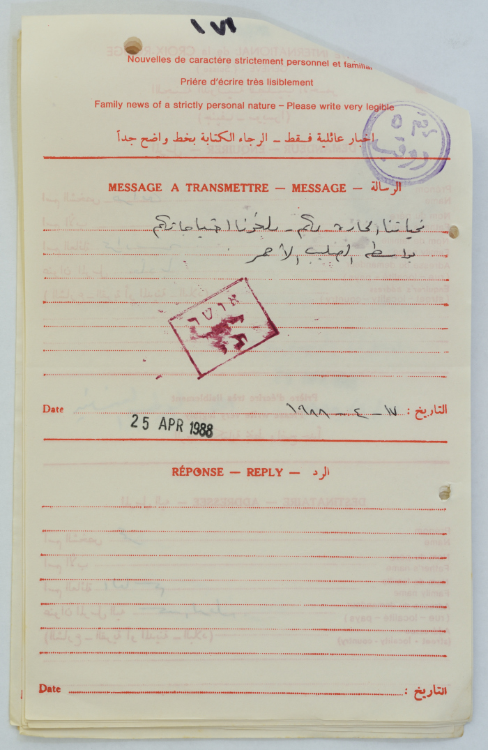 A Letter from Khuzama Karadsheh to Omar al-Qasim, Madaba, 17 April 1988