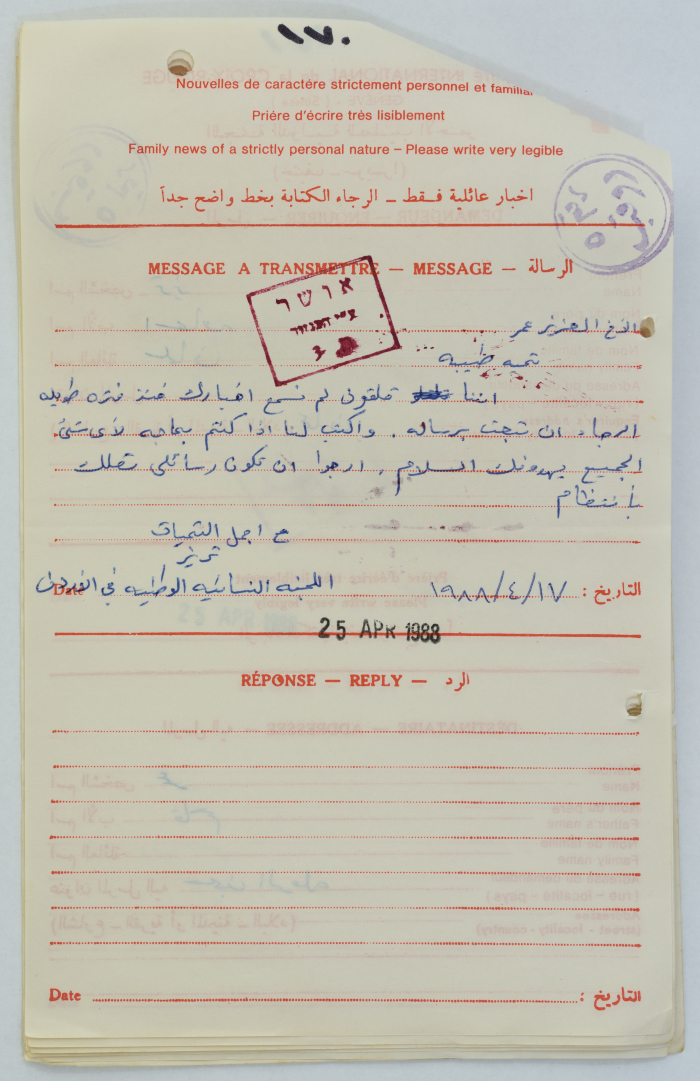 رسالة من تريز سلمان إلى عمر القاسم، عمان، 17 نيسان 1988