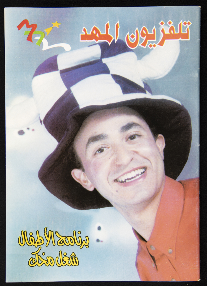 Children's TV Program 