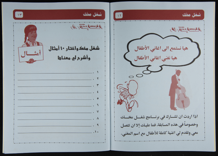 Children's TV Program 