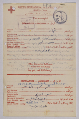 رسالة من نهاد أبو غوش إلى عمر القاسم، الجفر، 24 كانون الثاني1987