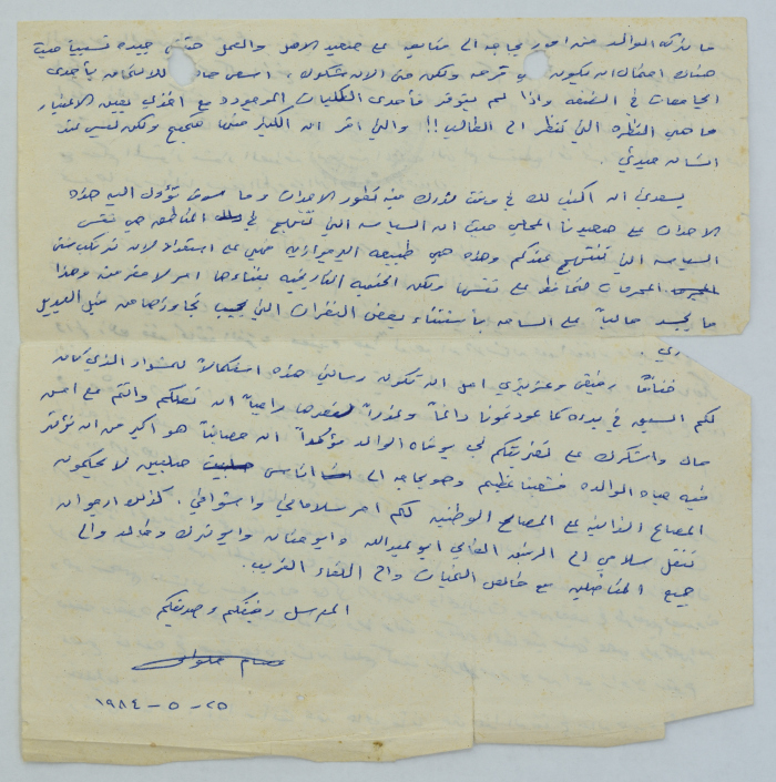 A Letter from Isam Halawani to Omar al-Qasim, Jerusalem, 25 May 1984