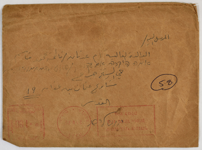 مغلف رسالة أرسلها عمر القاسم إلى والدته، سجن الرملة، 21 كانون الأول 1985
