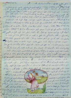 رسالة من آمال القاسم إلى شقيقها عمر، القدس، 14 أيار 1988