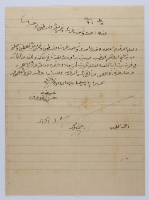 سند قبض من إبراهيم الخطيب عام 1941 