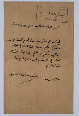 A Letter from the Education Inspector of Samira to ʿabdallah al-Khatib