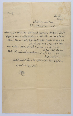 رسالة من مدير مدرسة ذكور المجدل إلى مفتش معارف الجنوب 