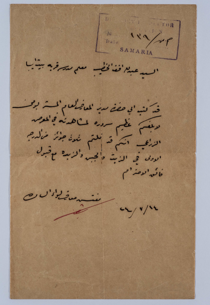 A Letter from the Education Inspector of Samira to ʿabdallah al-Khatib