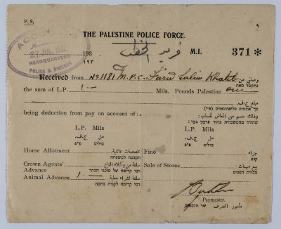 وصل صرف معاش صادر عن شرطة فلسطين الانتدابية باسم فريد الخطيب عام 1932 