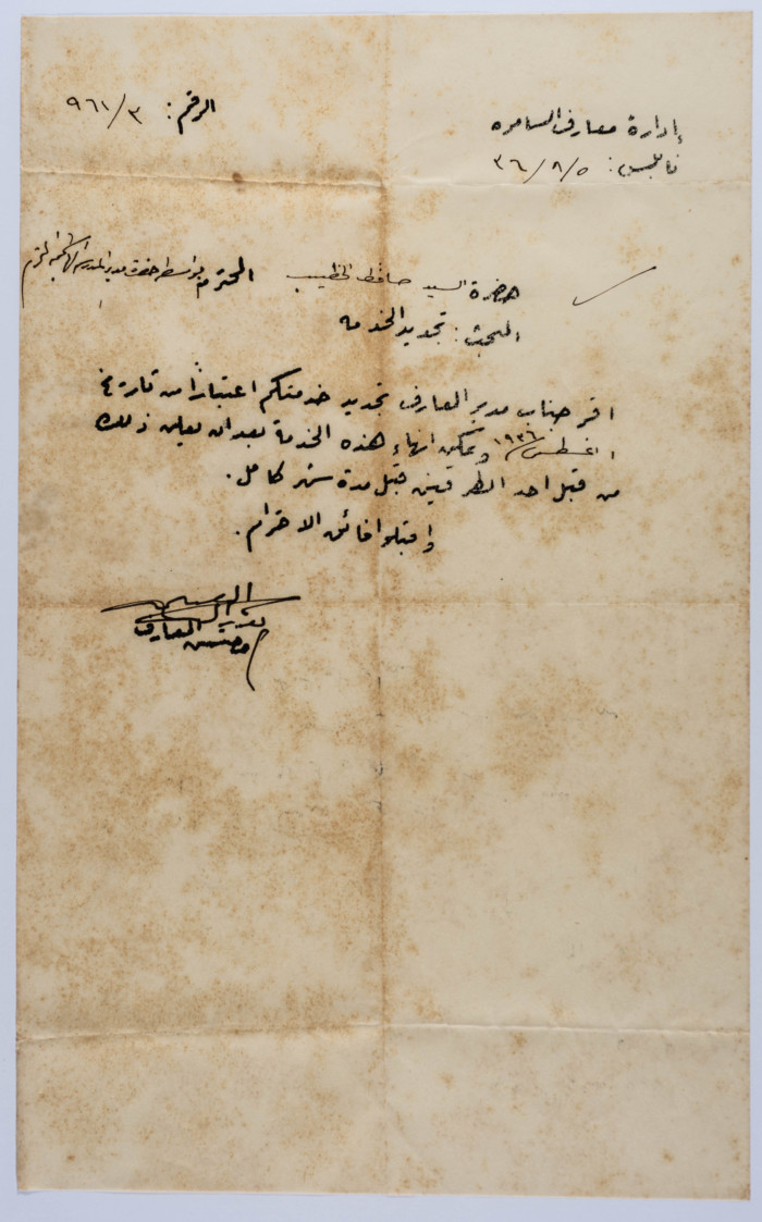 رسالة من مفتش المعارف إلى حافظ الخطيب 