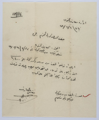 رسالة من مفتش المعارف في يافا إلى المساعد الأول لإدارة المعارف 