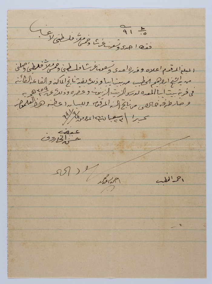 سند قبض من إبراهيم الخطيب عام 1941 