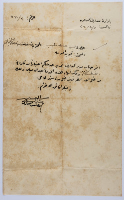 رسالة من مفتش المعارف إلى حافظ الخطيب 