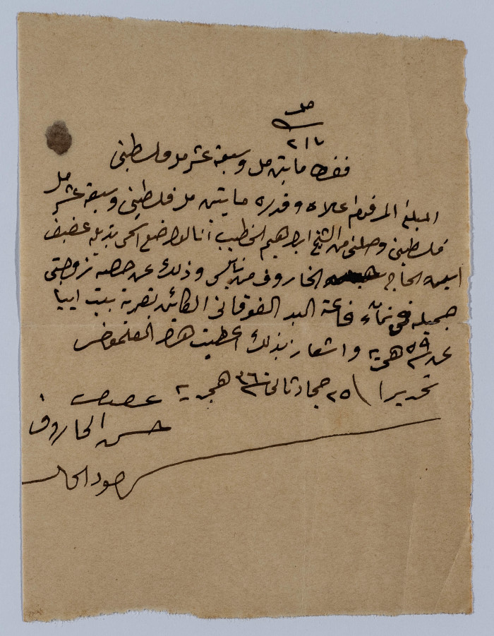 عقد بيع ملكية في قرية بيت إيبا عام 1918