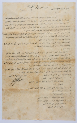 A Letter from the Education Inspector of the Southern Regions to the Ministry of Education Staff 