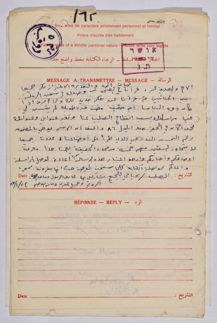 رسالة من نهاد أبو غوش إلى عمر القاسم، الجفر، 24 كانون الثاني 1987