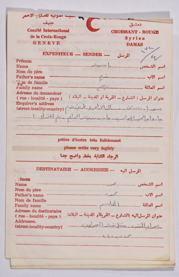 رسالة من باسمة رميح إلى عمر القاسم، دمشق، 25 تشرين الثاني 1985