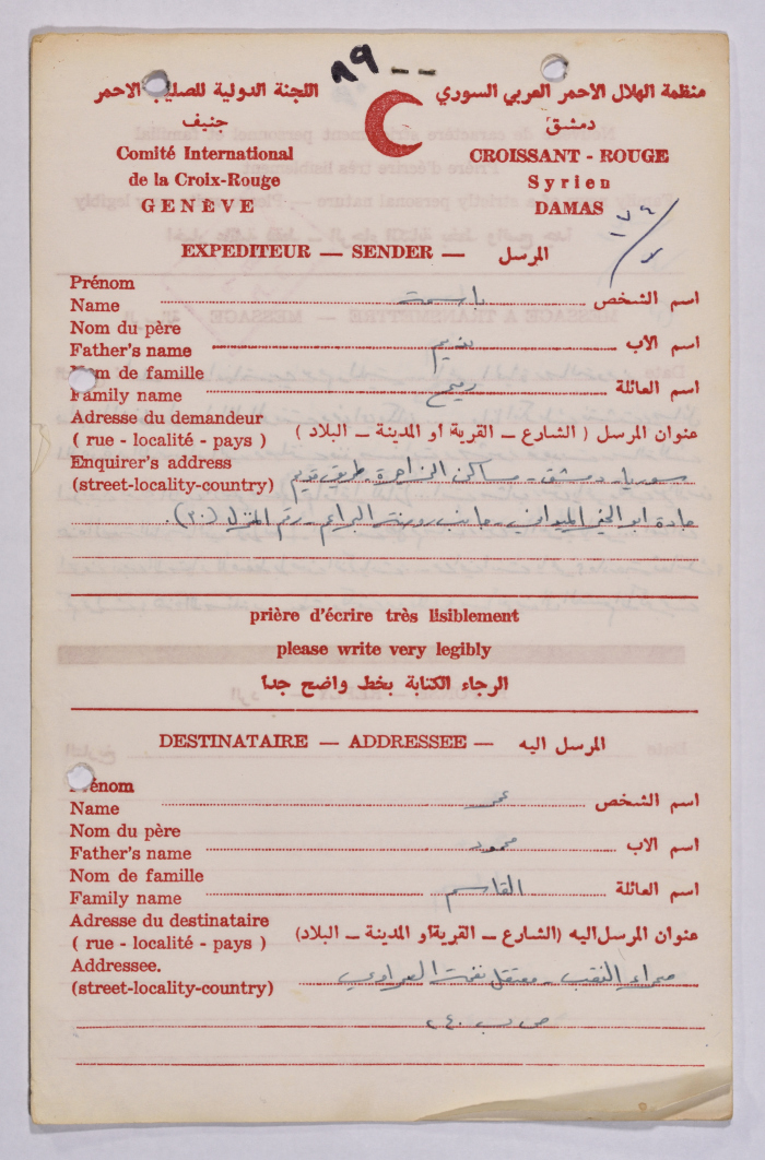 رسالة من باسمة رميح إلى عمر القاسم، دمشق، 25 تشرين الثاني 1985