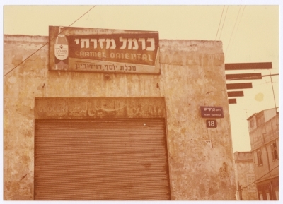 Confiscated by a Moroccan Jewish, this Grocery Store Belonged to a Man from al-Ladʿa Family 
