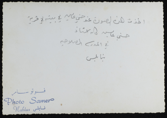 ʿabdallah al-Khatib with his Family at Husny ʿayesh's House in Nablus 