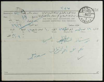 A Telegram from Salameh Khalil to ʿabdallah al-Khatib
