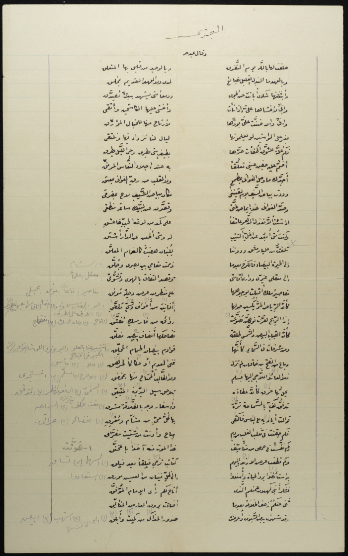 A Poem by al-Buhturi from ʿabdel-Wahhab al-Khatib's Belongings 