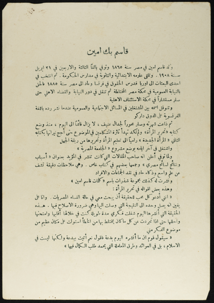  قاسم أمين 