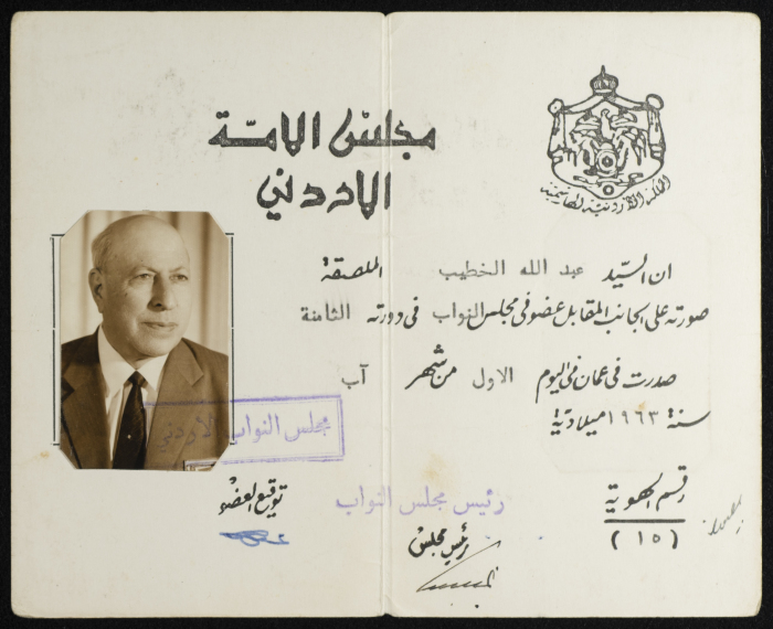 ʿabdallah al-Khatib's Membership Card at the Jordan House of Representatives 