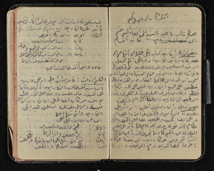 دفتر ملاحظات من مجموعة صخر الخطيب
