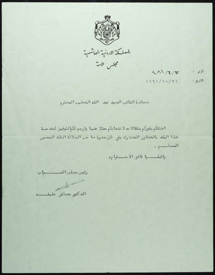 A Letter from Muṣtafa Khalifeh to ʿabdallah al-Khatib
