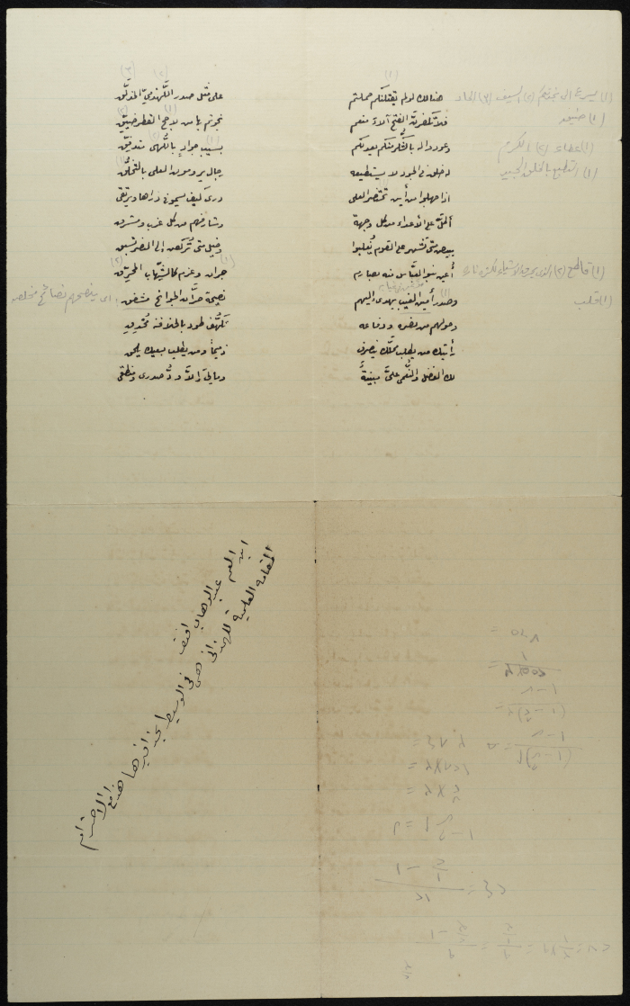 A Poem by al-Buhturi from ʿabdel-Wahhab al-Khatib's Belongings 