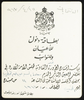 An Access Card to the Jordan House of Representatives 
