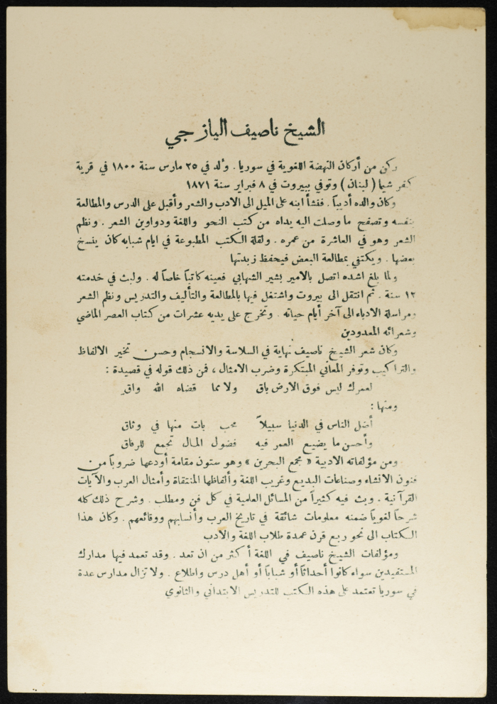 Naṣif al-Yaziji 