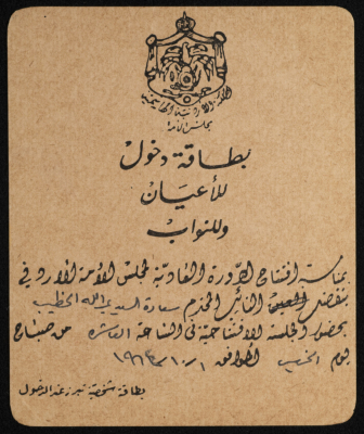 An Access Card to the Jordan House of Representatives 
