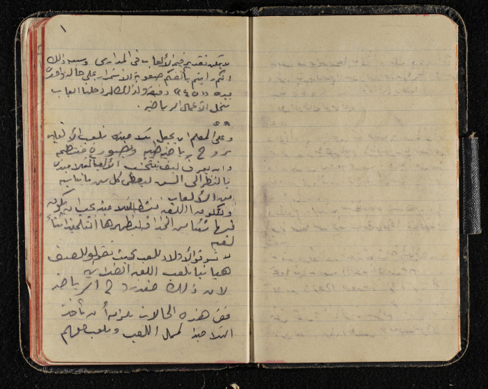 دفتر ملاحظات من مجموعة صخر الخطيب