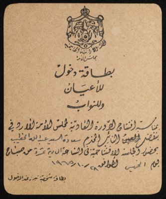 An Access Card to the Jordan House of Representatives 
