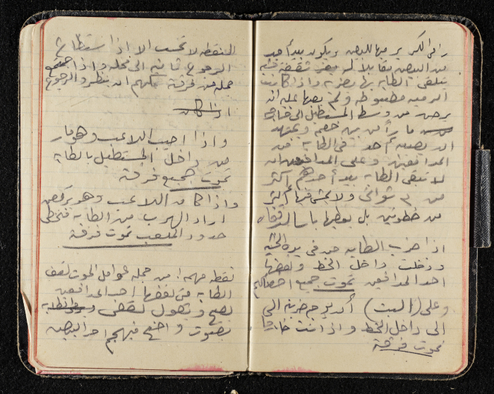 دفتر ملاحظات من مجموعة صخر الخطيب