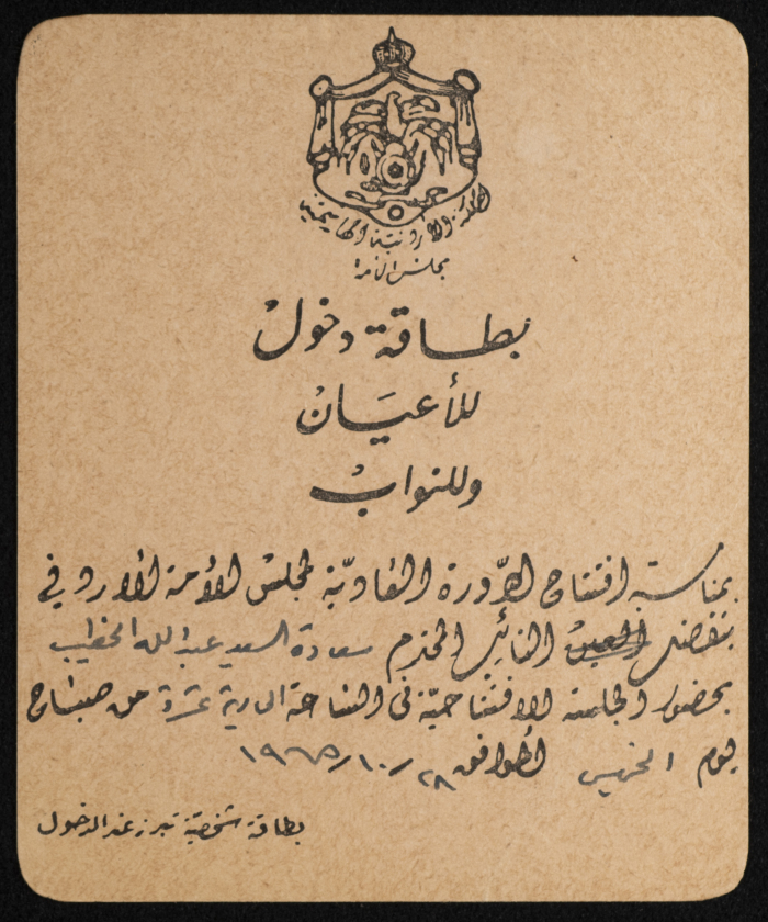 An Access Card to the Jordan House of Representatives 
