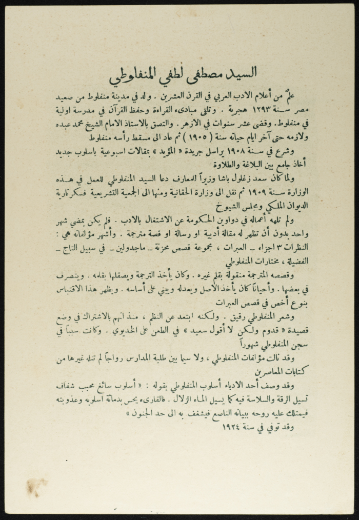 Muṣtafa Lutfi al-Manfaluti